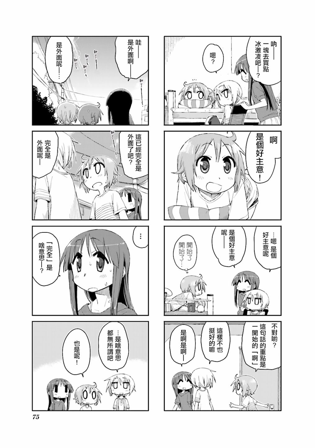 悠悠式韩漫全集-35话无删减无遮挡章节图片 
