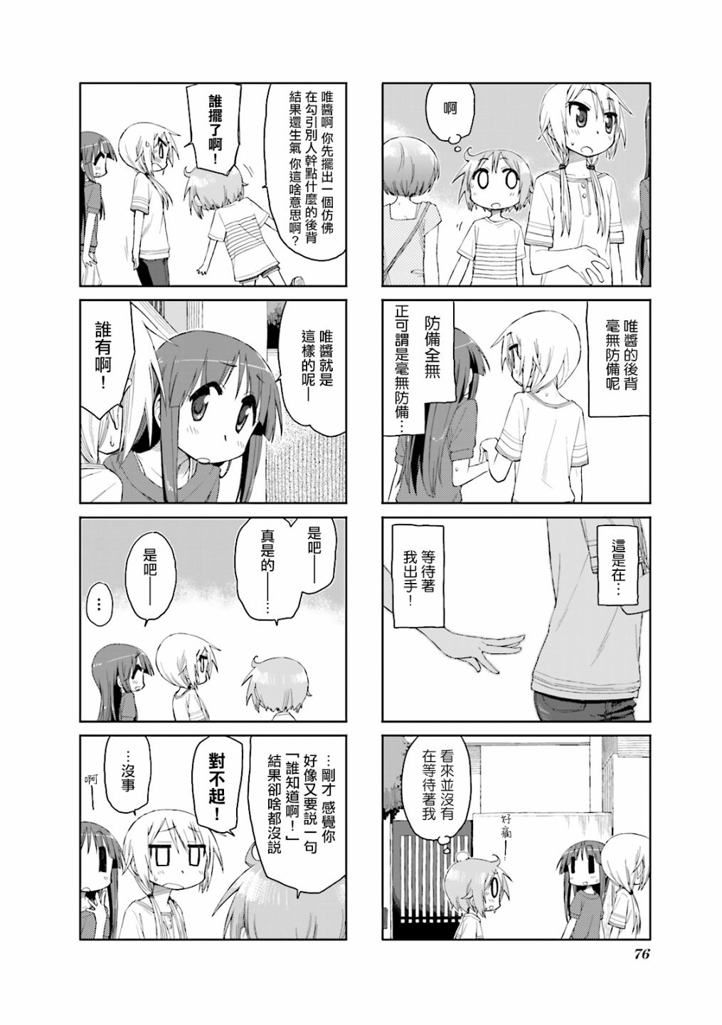 悠悠式韩漫全集-35话无删减无遮挡章节图片 