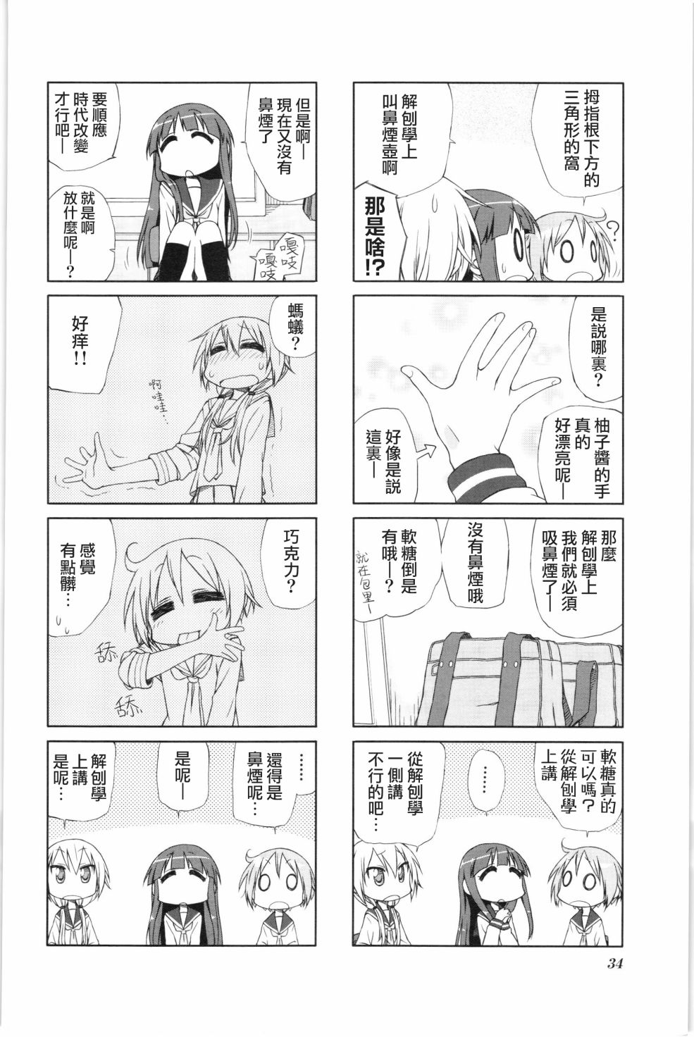 悠悠式韩漫全集-4话无删减无遮挡章节图片 