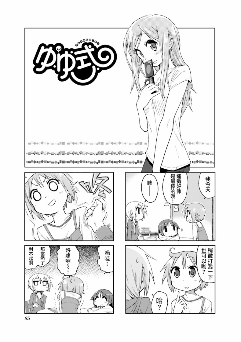 悠悠式韩漫全集-37话无删减无遮挡章节图片 