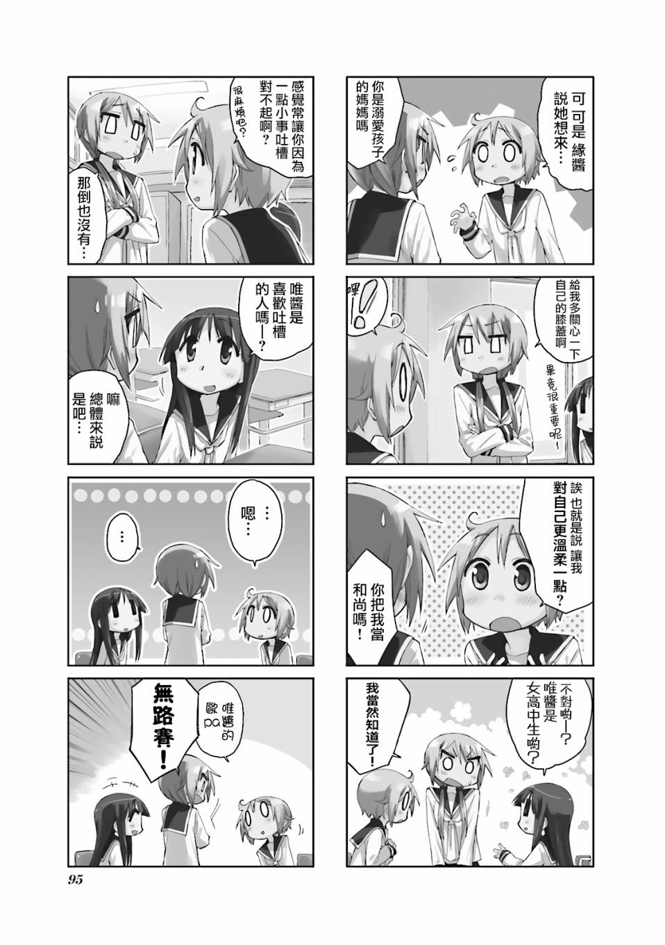 悠悠式韩漫全集-38话无删减无遮挡章节图片 