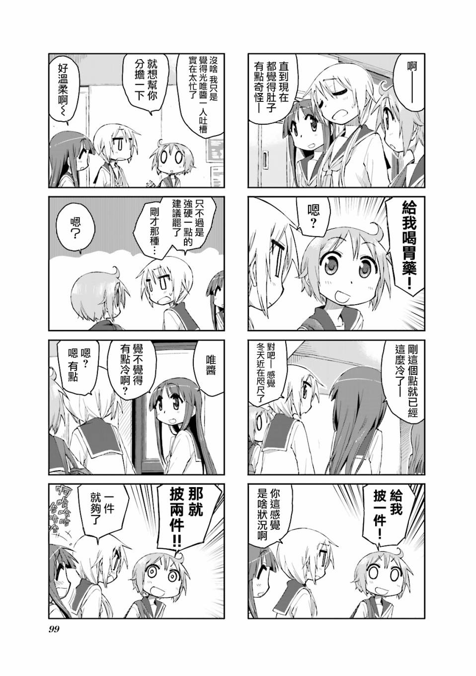 悠悠式韩漫全集-38话无删减无遮挡章节图片 
