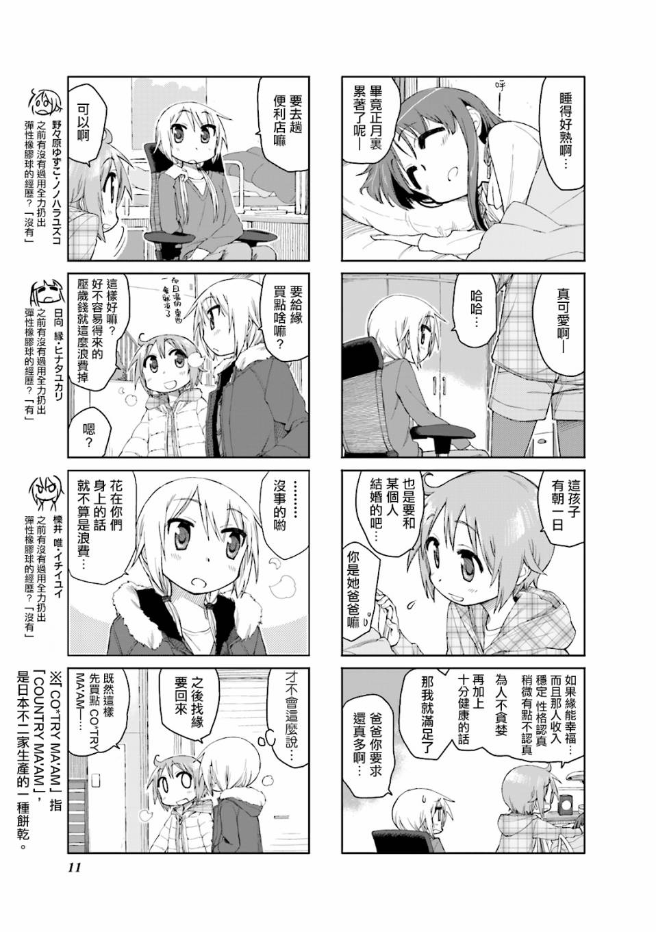 悠悠式韩漫全集-41话无删减无遮挡章节图片 