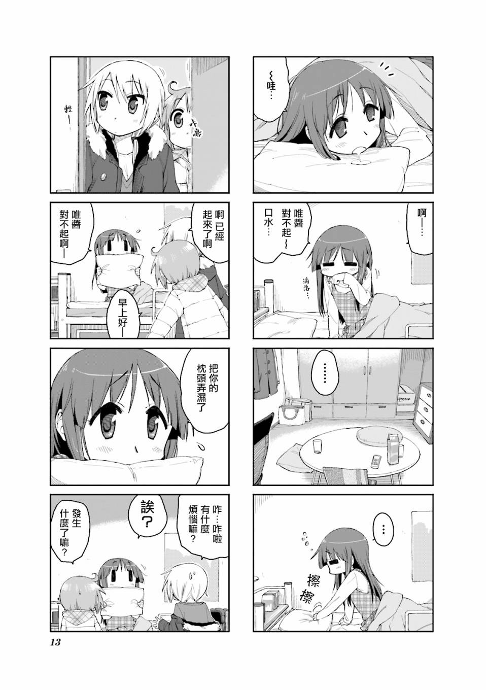 悠悠式韩漫全集-41话无删减无遮挡章节图片 