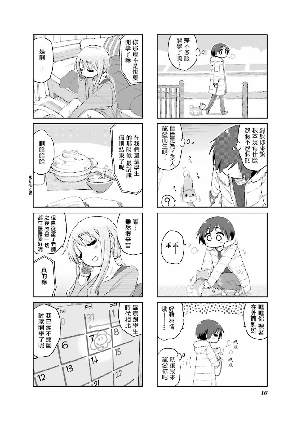 悠悠式韩漫全集-41话无删减无遮挡章节图片 