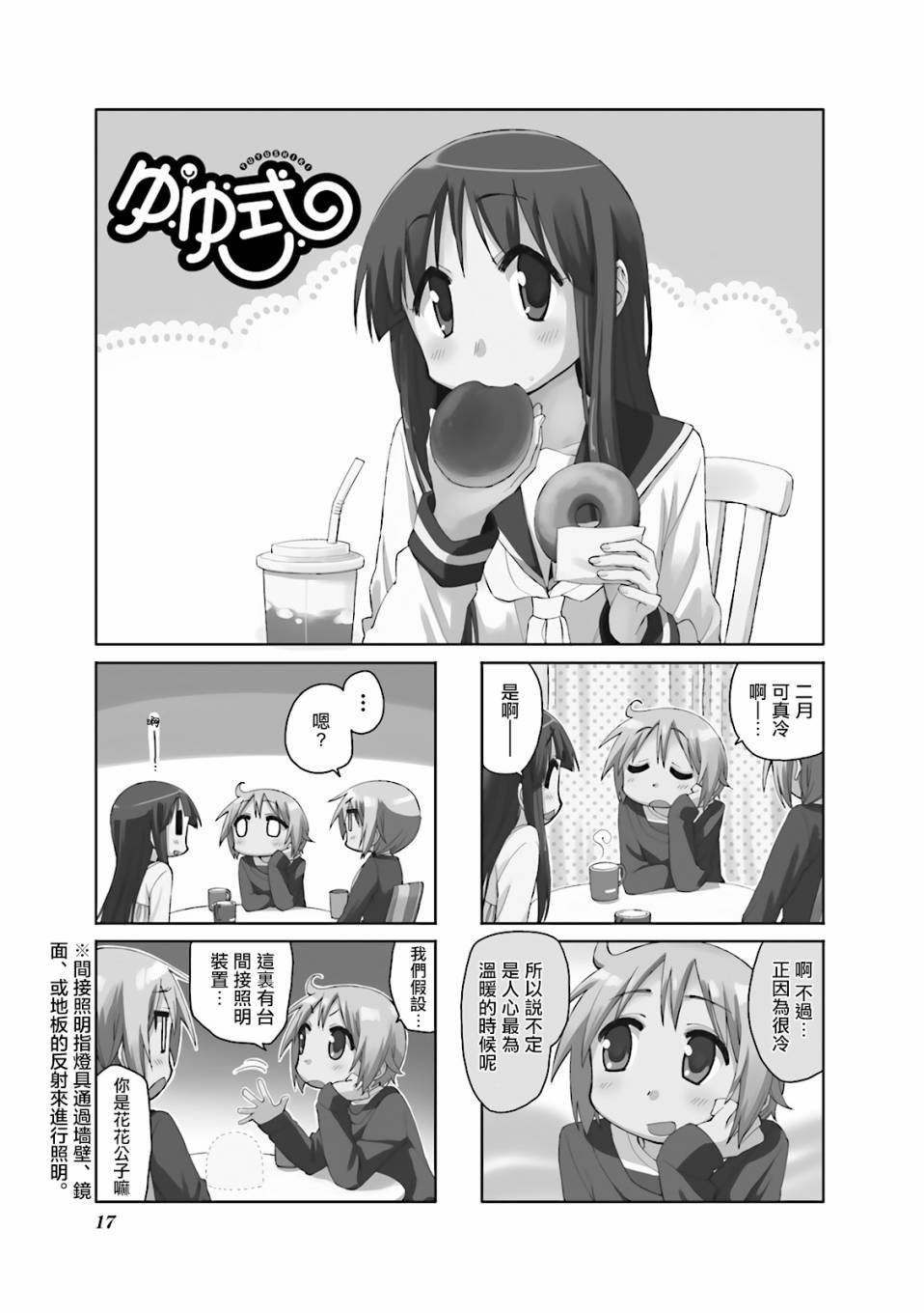 悠悠式韩漫全集-42话无删减无遮挡章节图片 
