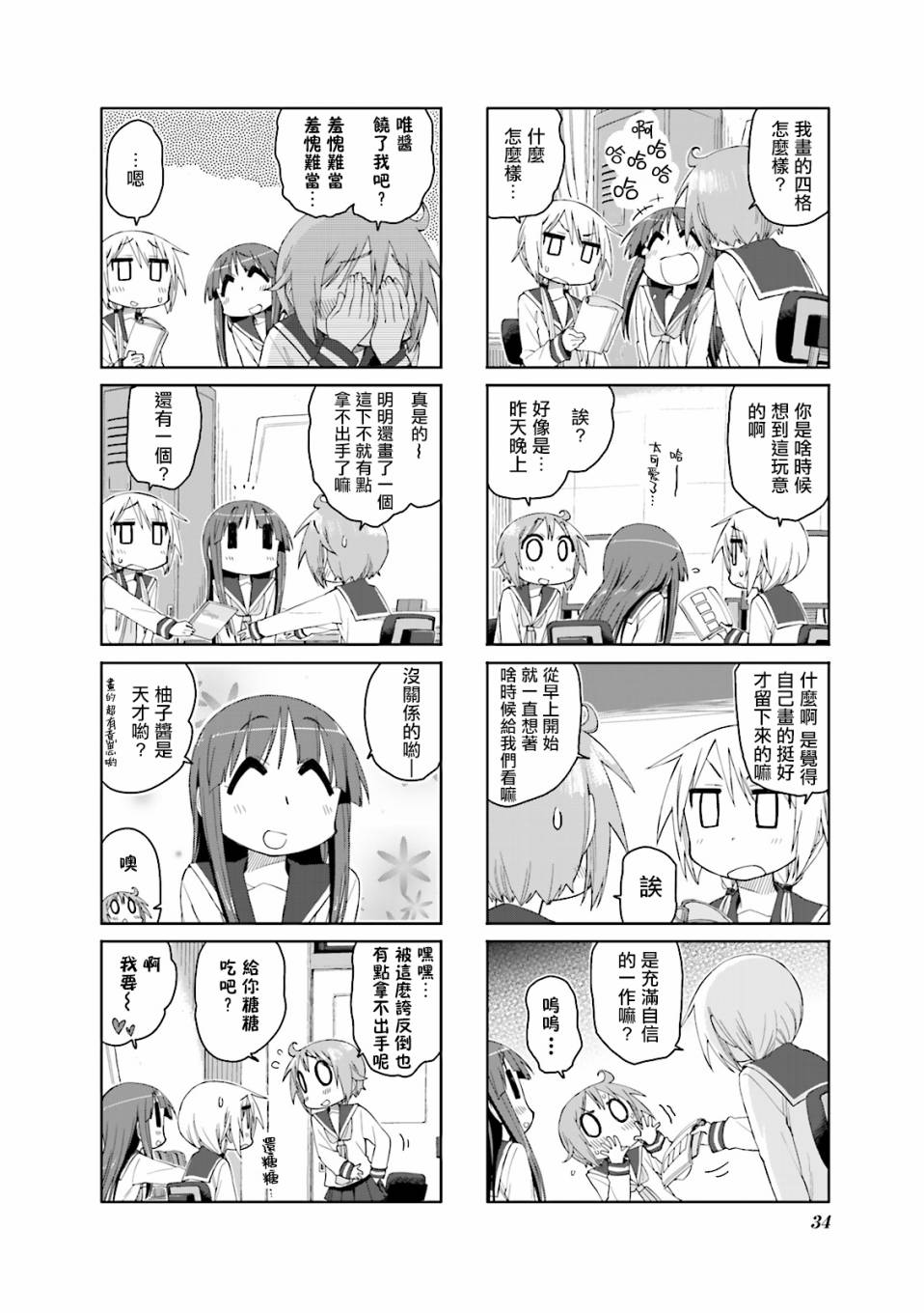 悠悠式韩漫全集-44话无删减无遮挡章节图片 