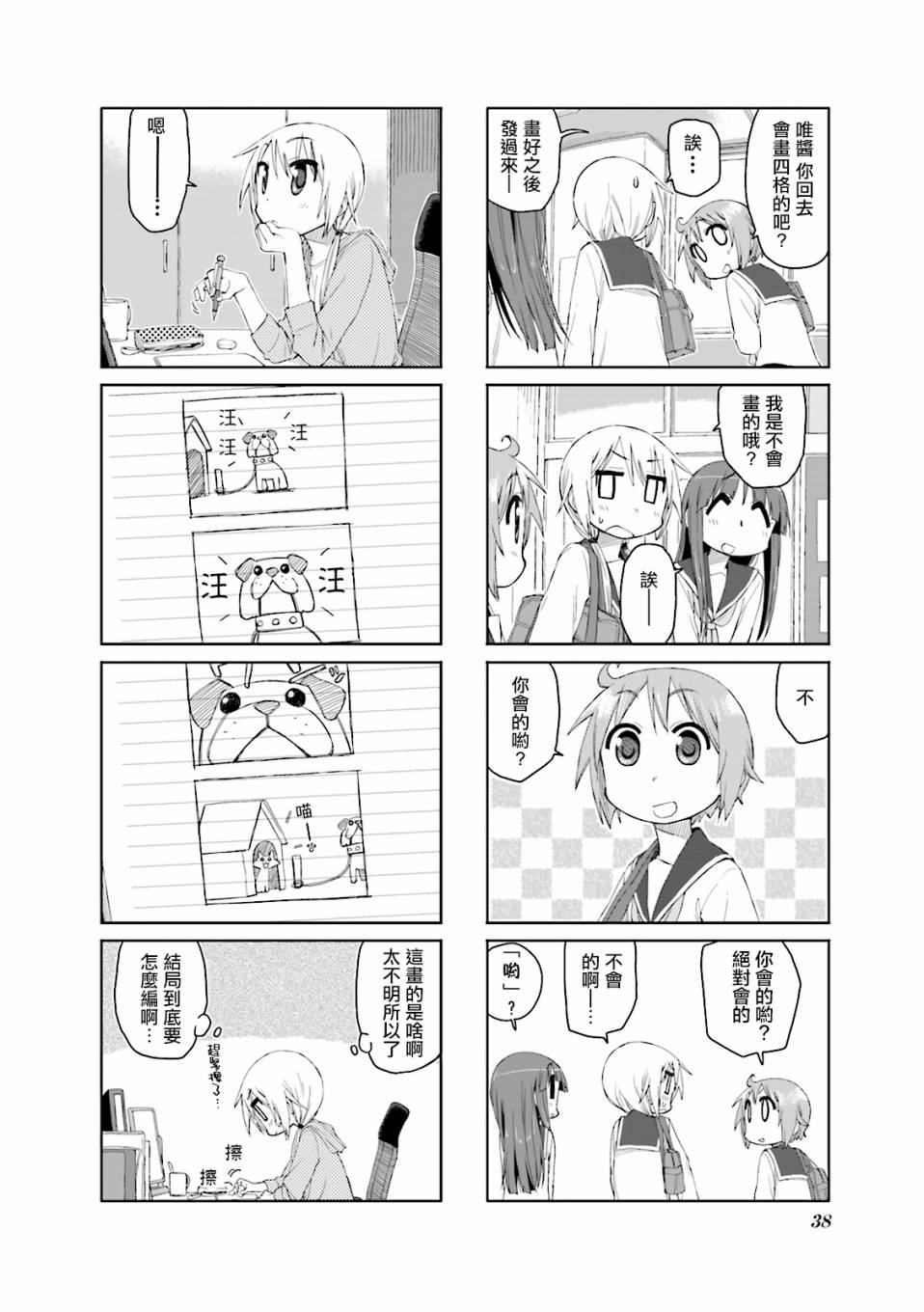 悠悠式韩漫全集-44话无删减无遮挡章节图片 