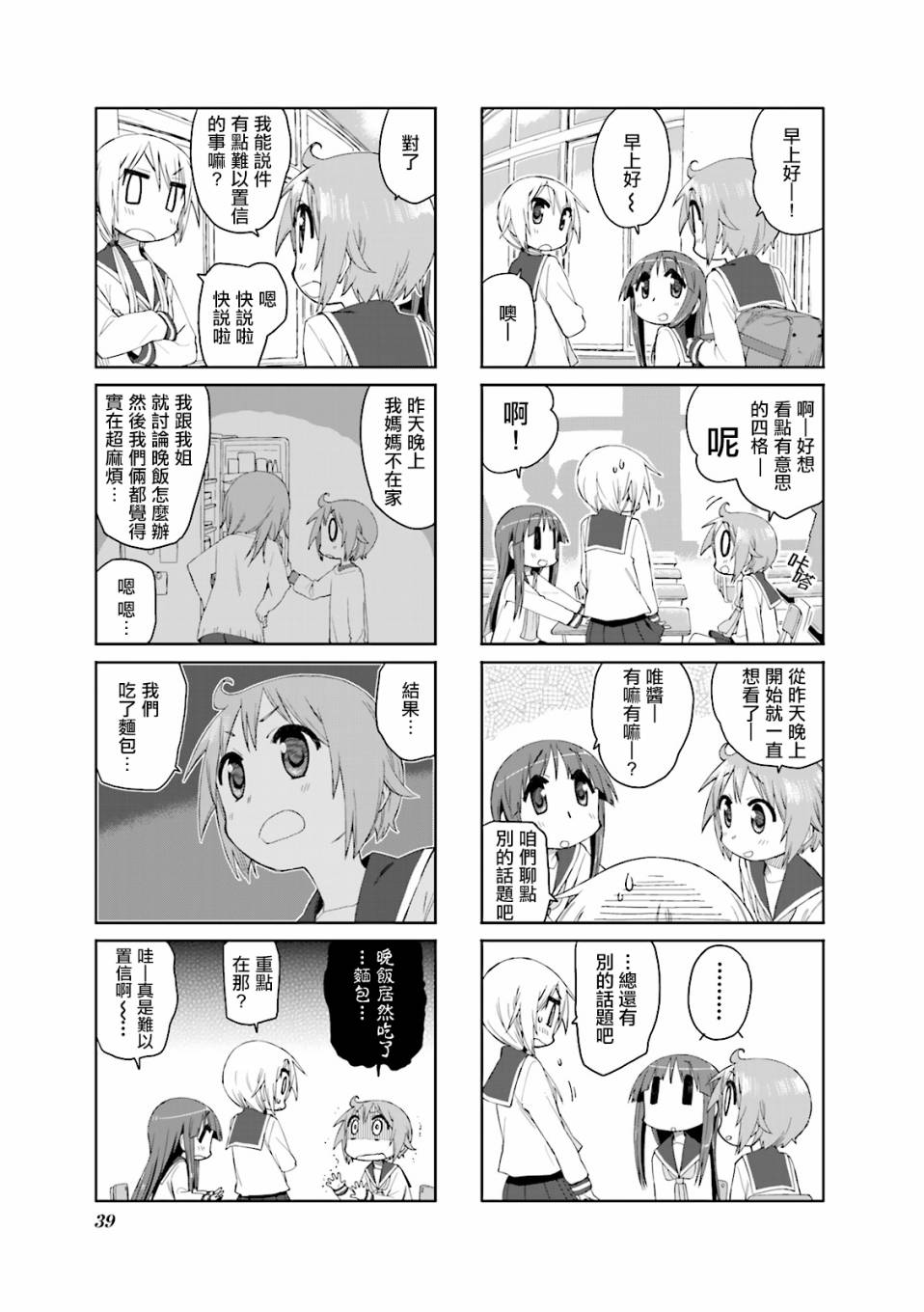 悠悠式韩漫全集-44话无删减无遮挡章节图片 