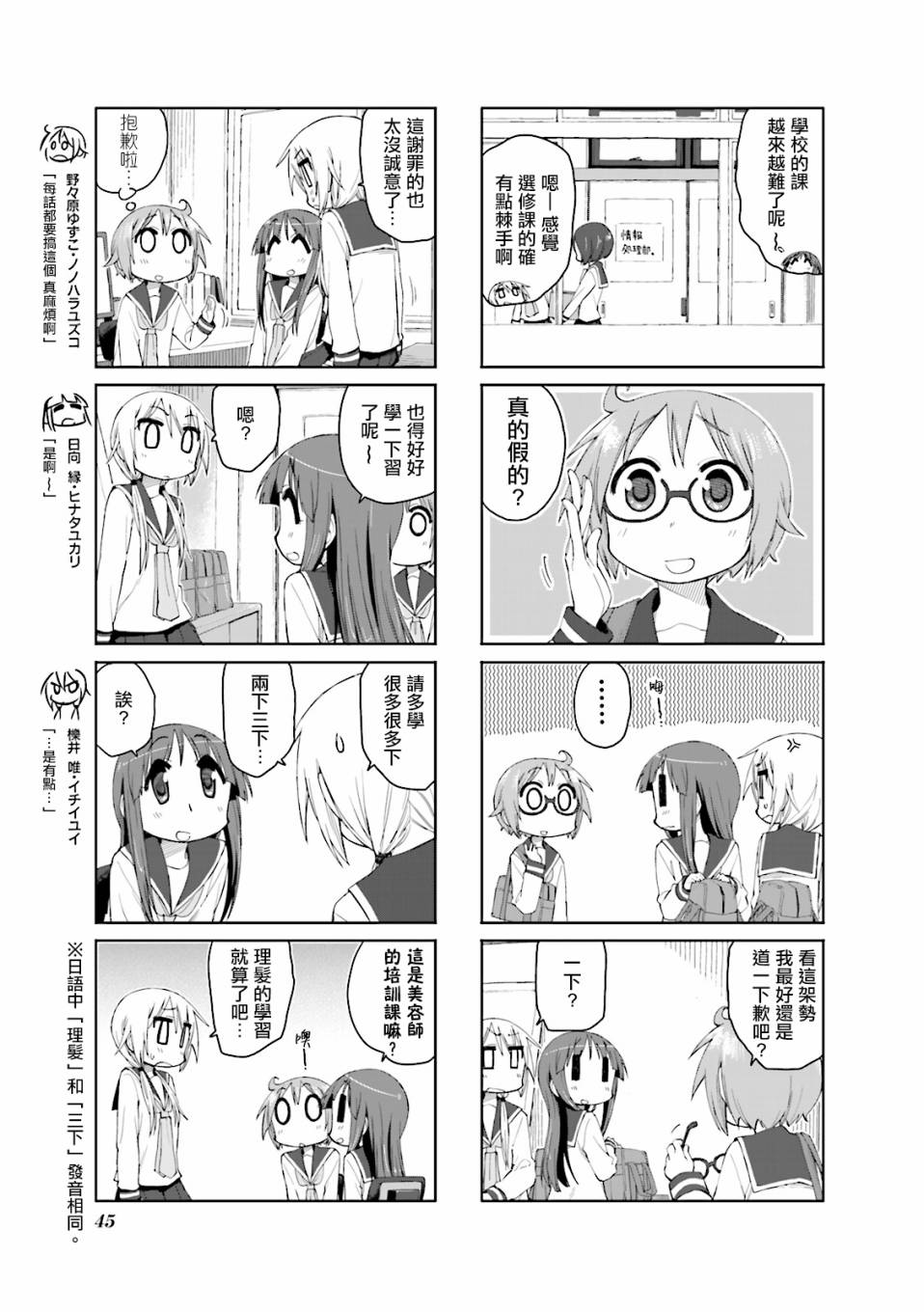 悠悠式韩漫全集-45话无删减无遮挡章节图片 