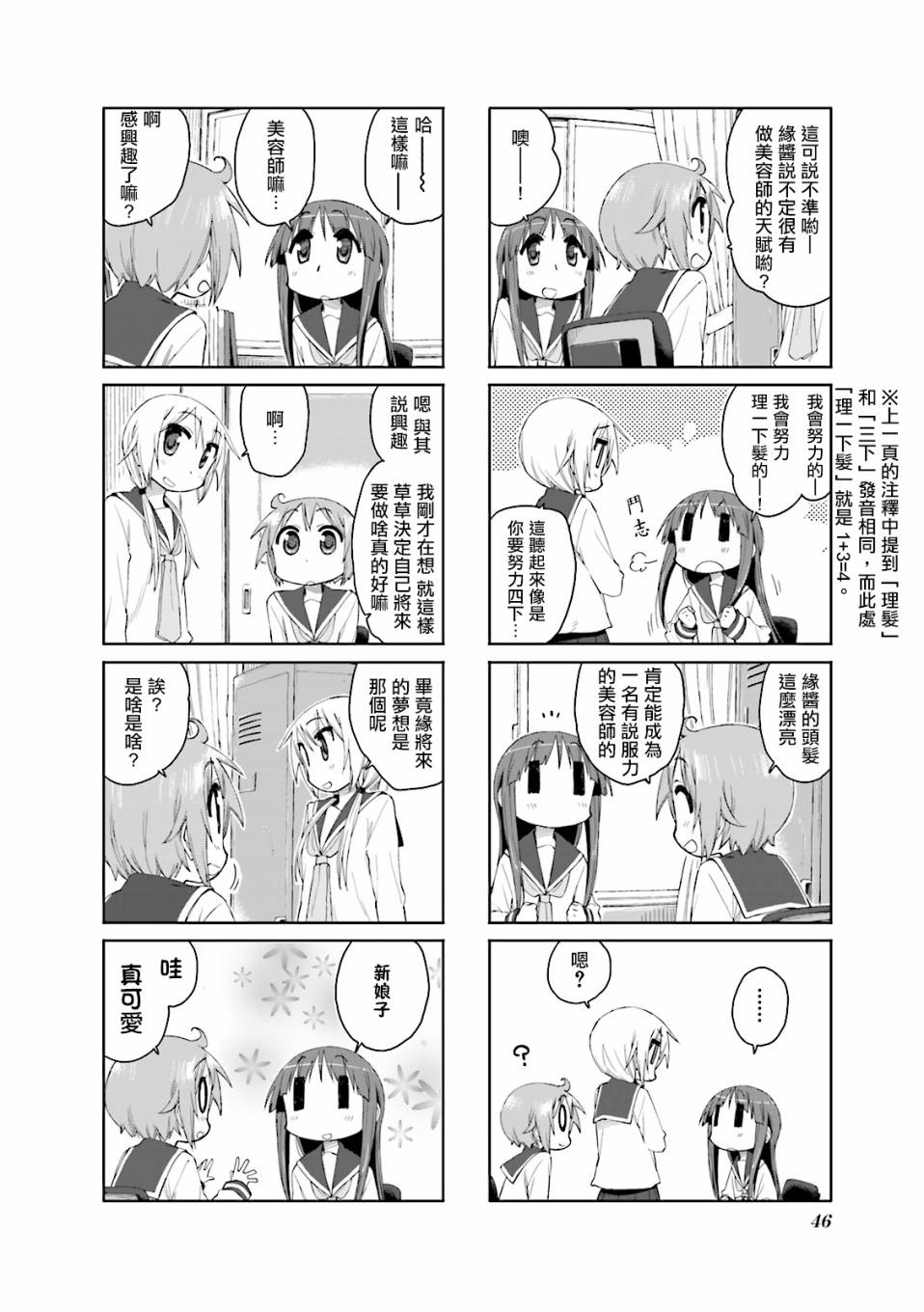 悠悠式韩漫全集-45话无删减无遮挡章节图片 