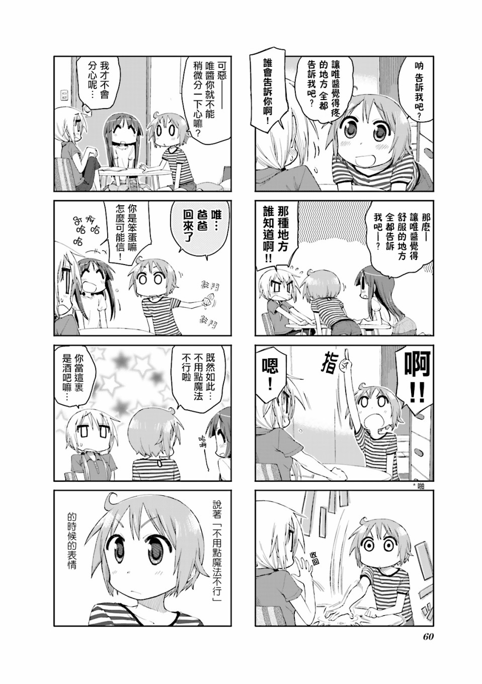 悠悠式韩漫全集-47话无删减无遮挡章节图片 