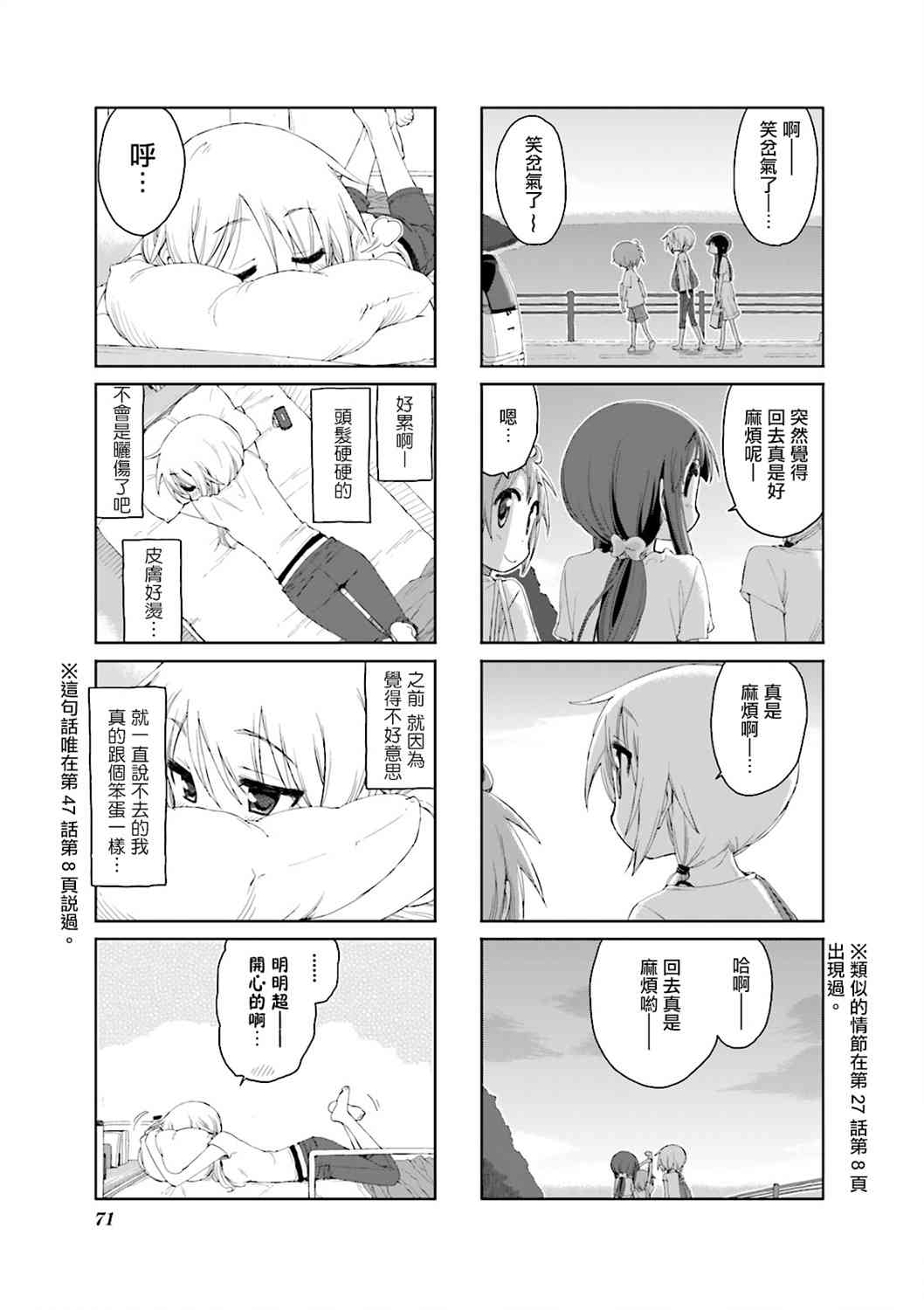 悠悠式韩漫全集-48话无删减无遮挡章节图片 