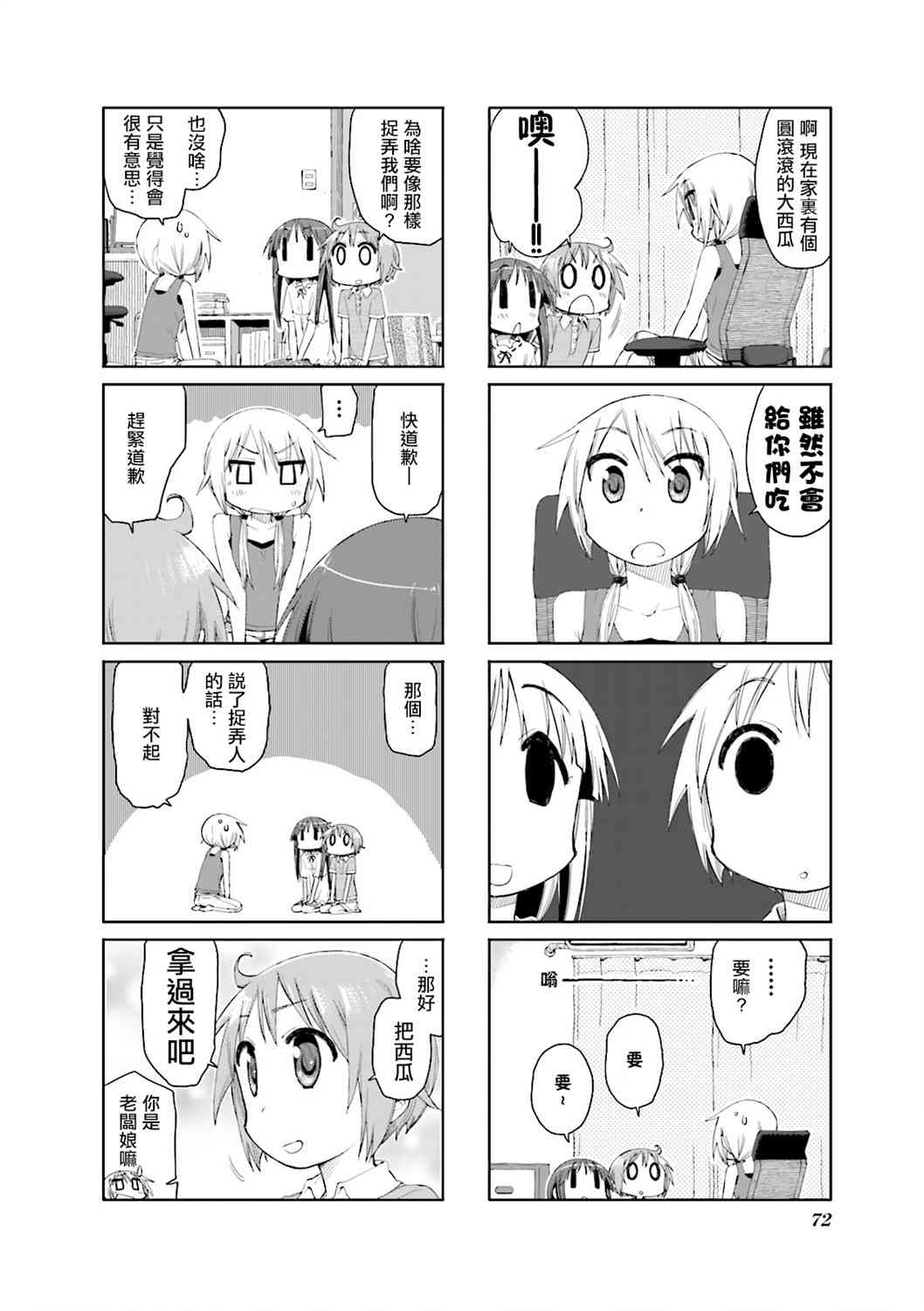 悠悠式韩漫全集-48话无删减无遮挡章节图片 