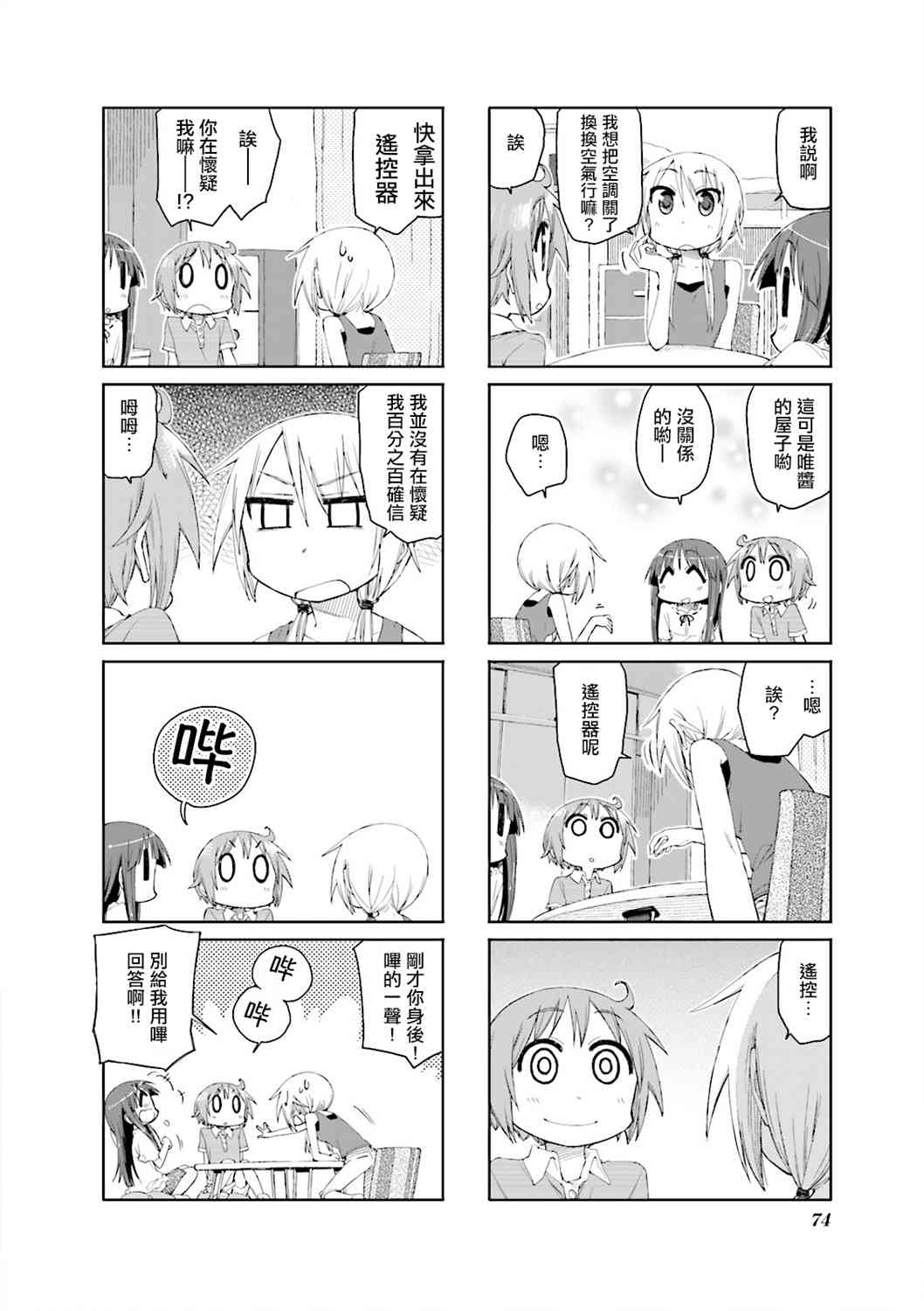 悠悠式韩漫全集-48话无删减无遮挡章节图片 