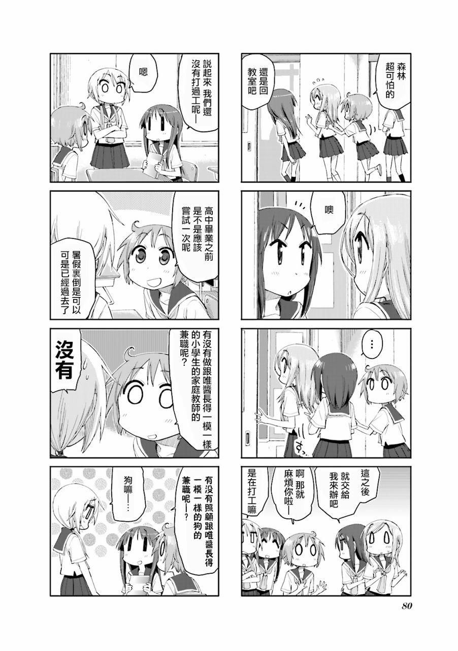 悠悠式韩漫全集-49话无删减无遮挡章节图片 