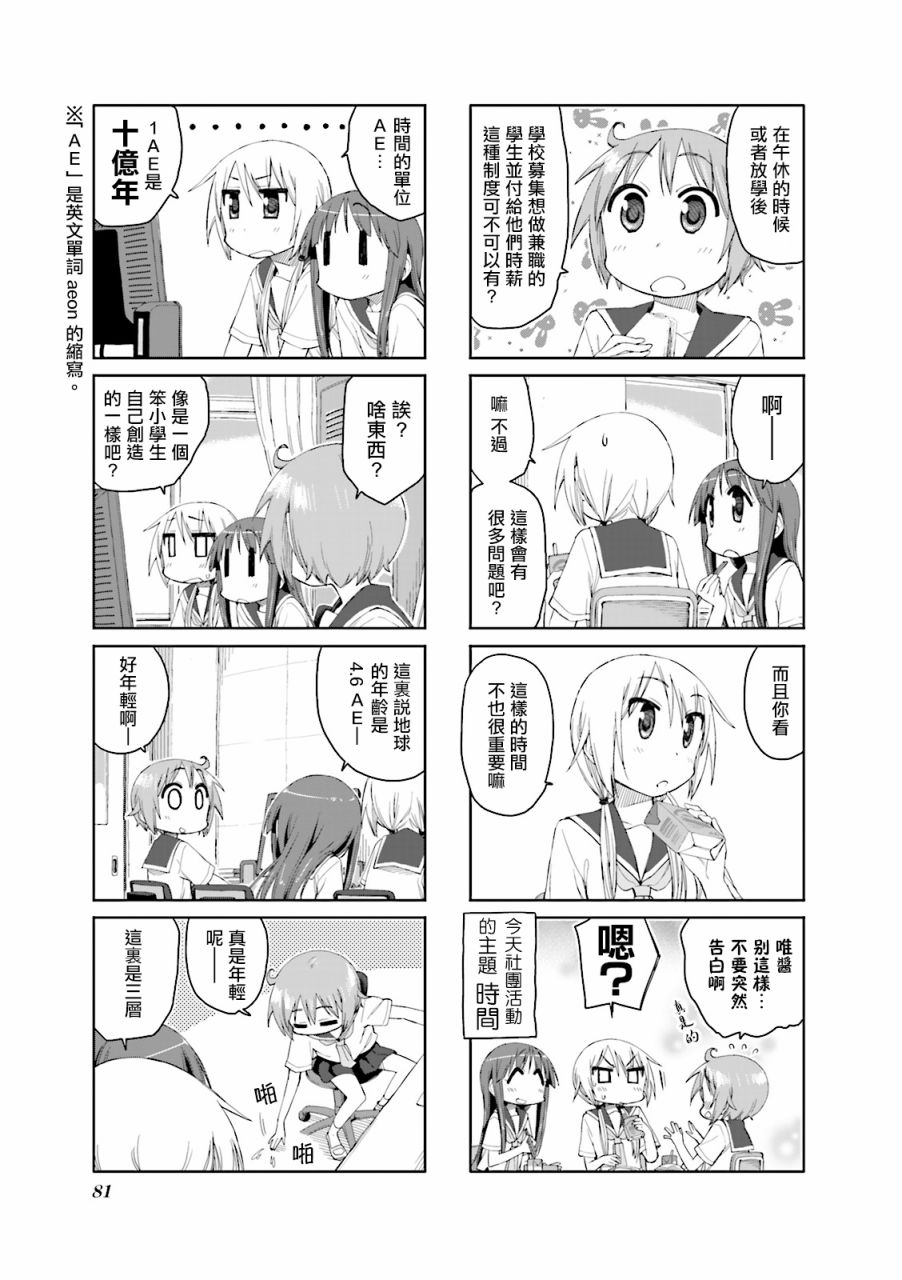 悠悠式韩漫全集-49话无删减无遮挡章节图片 