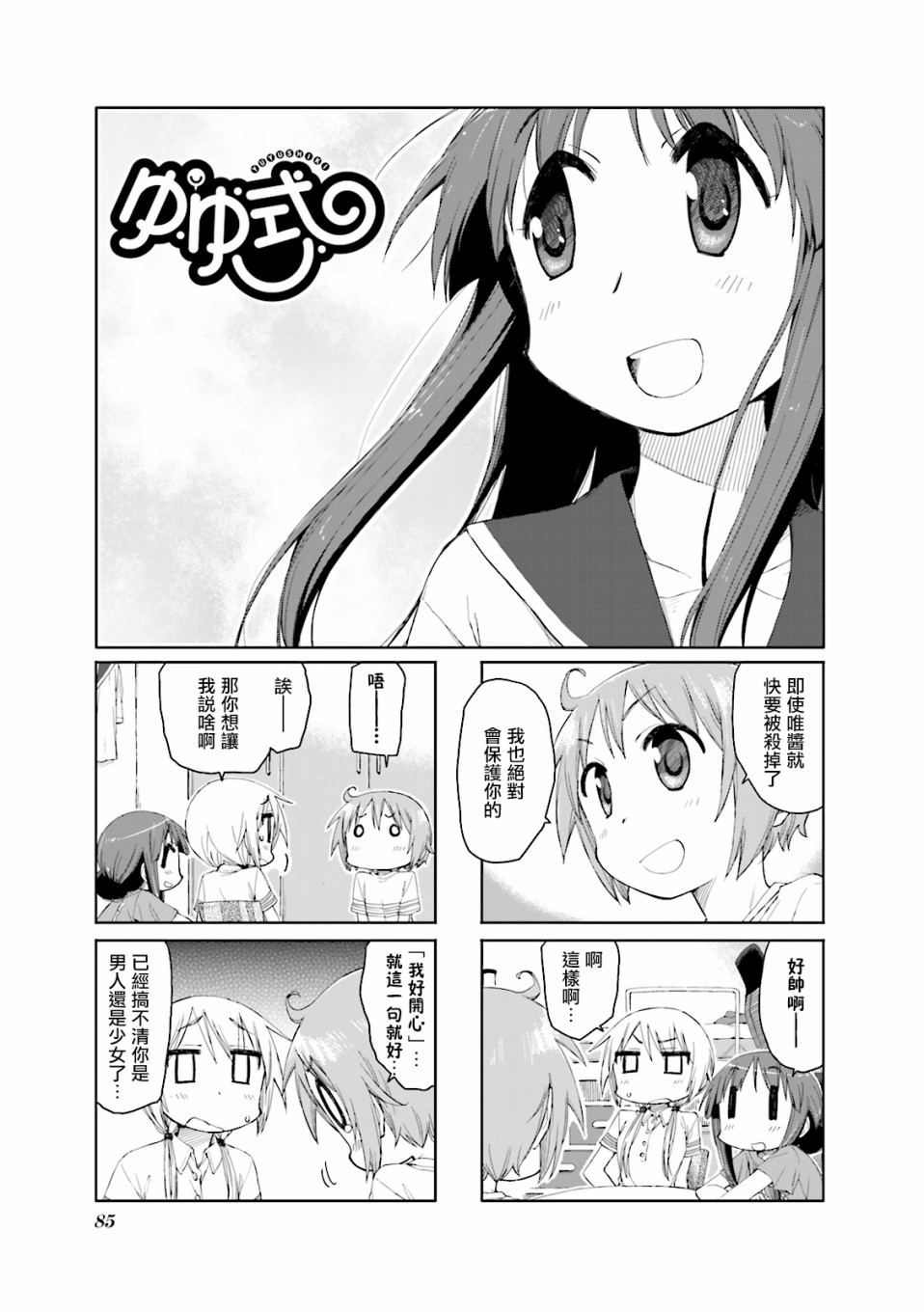 悠悠式韩漫全集-50话无删减无遮挡章节图片 
