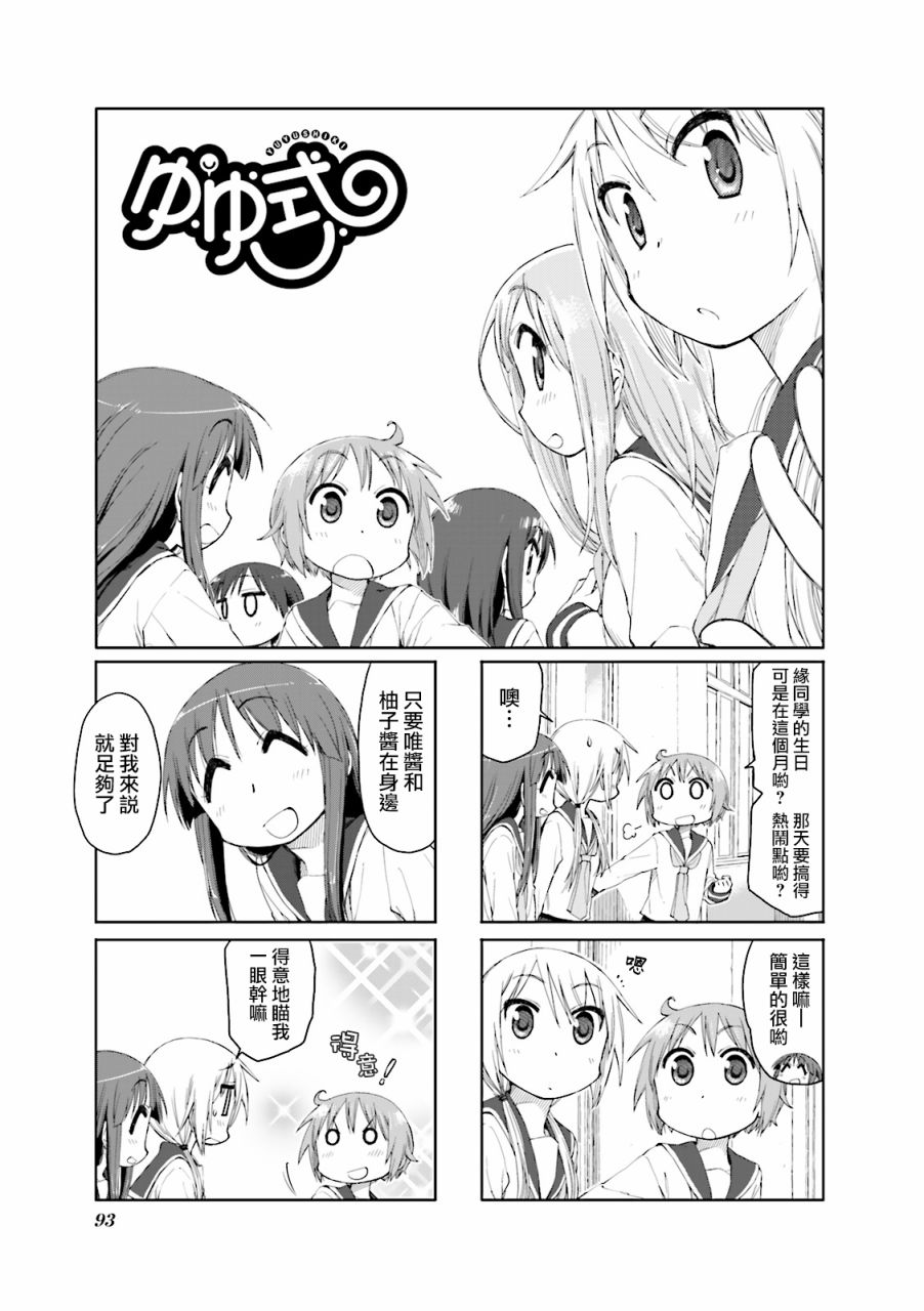 悠悠式韩漫全集-51话无删减无遮挡章节图片 
