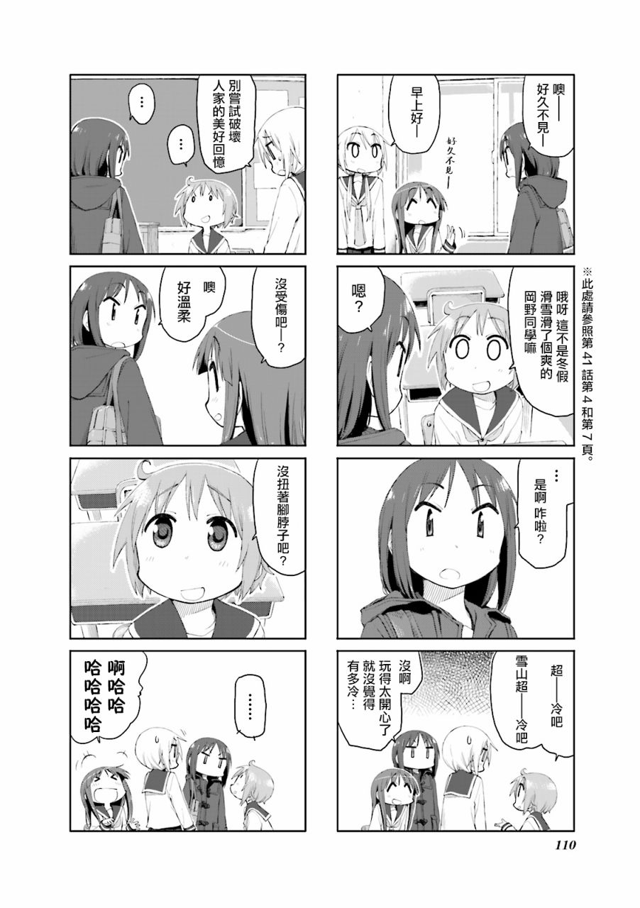 悠悠式韩漫全集-53话无删减无遮挡章节图片 