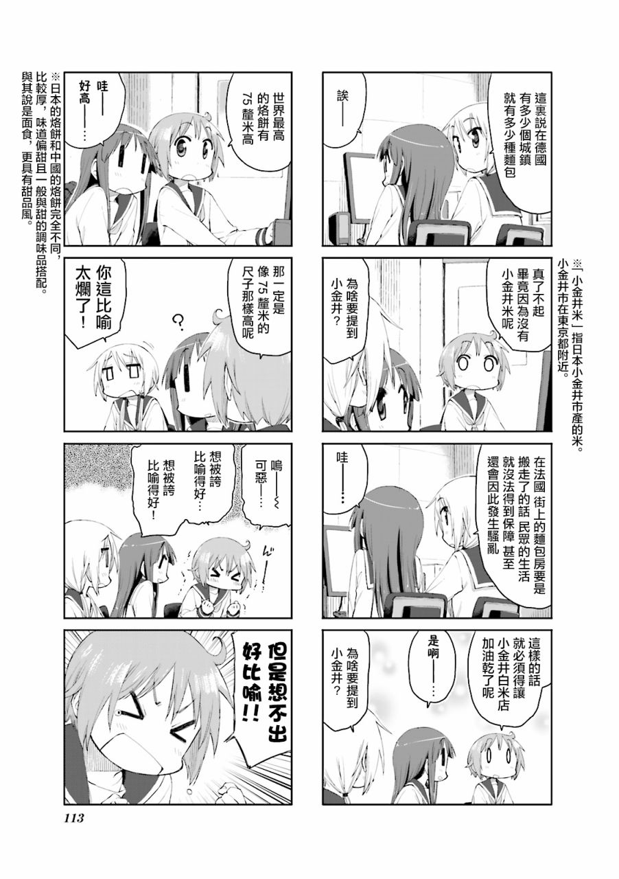 悠悠式韩漫全集-53话无删减无遮挡章节图片 