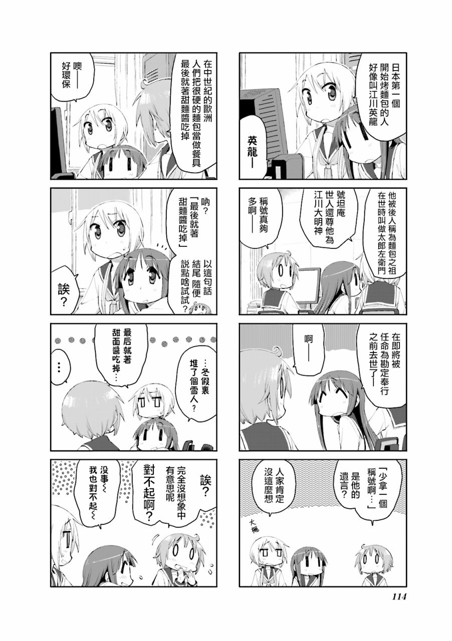 悠悠式韩漫全集-53话无删减无遮挡章节图片 