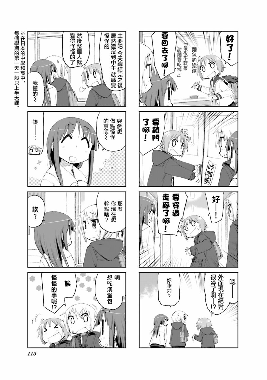 悠悠式韩漫全集-53话无删减无遮挡章节图片 