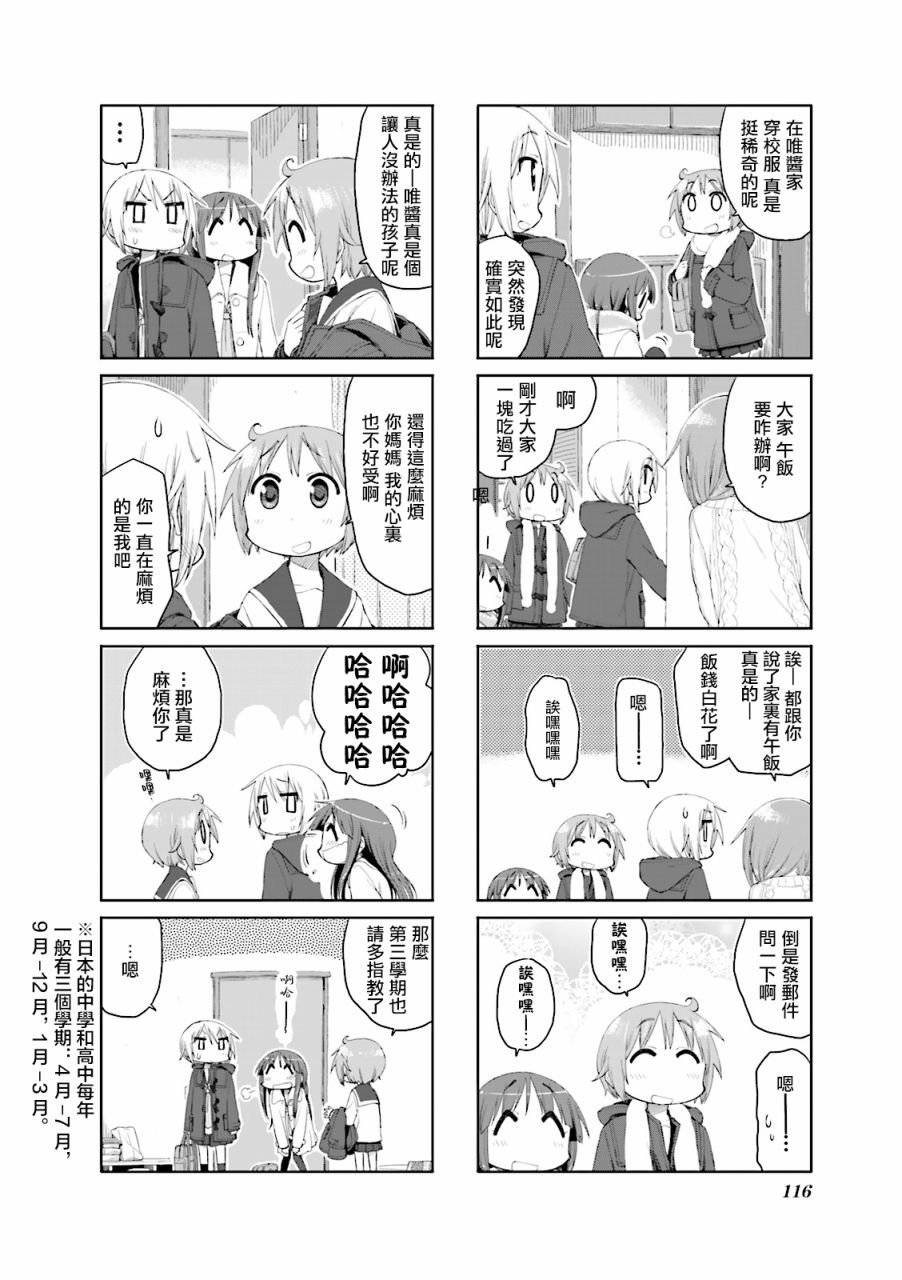 悠悠式韩漫全集-53话无删减无遮挡章节图片 