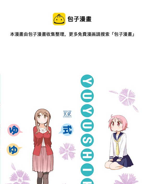 悠悠式韩漫全集-05卷彩页无删减无遮挡章节图片 