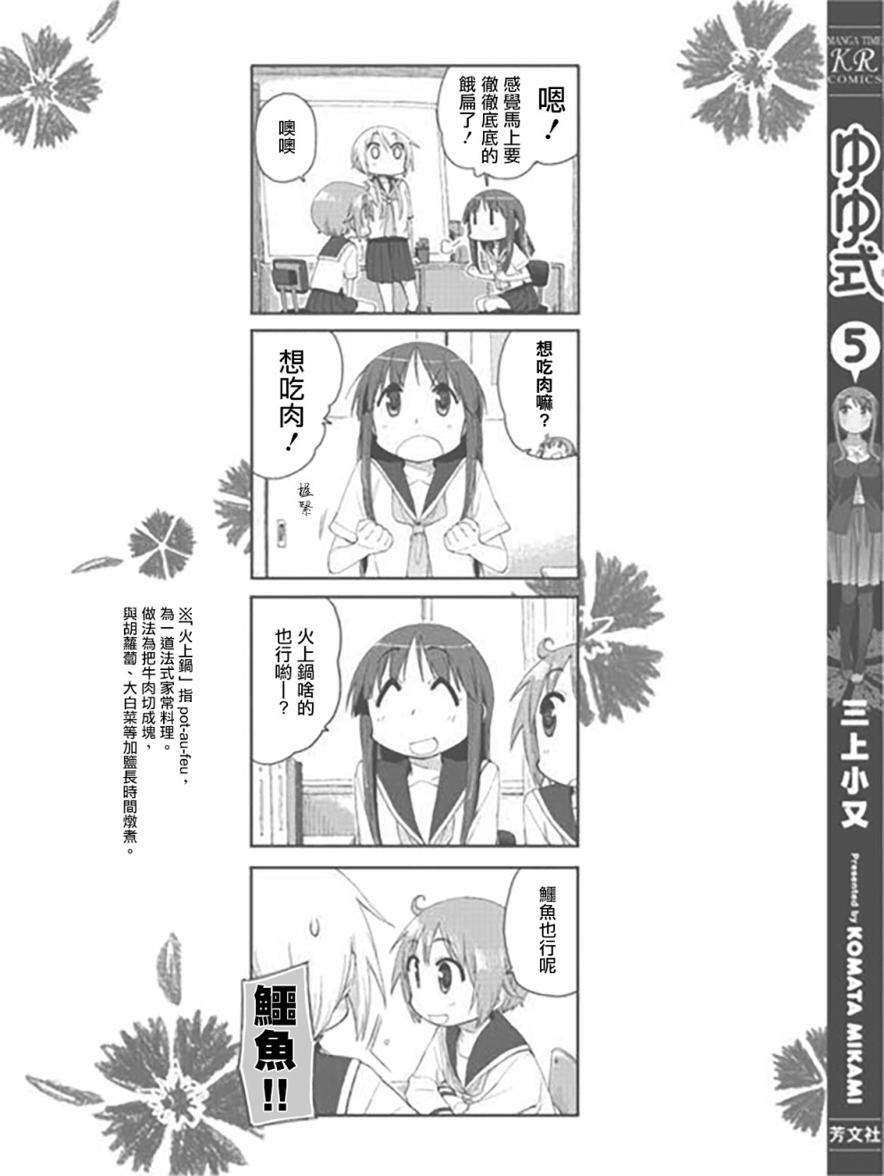 悠悠式韩漫全集-05卷彩页无删减无遮挡章节图片 