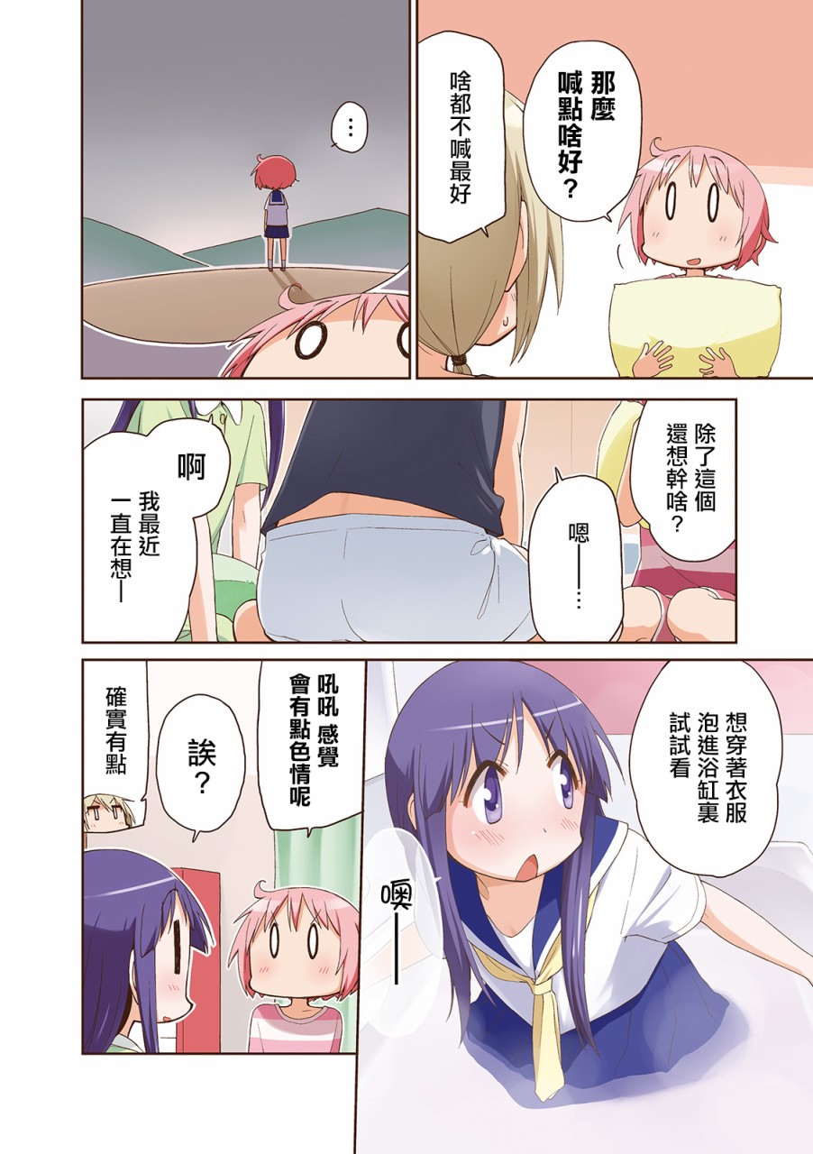 悠悠式韩漫全集-05卷彩页无删减无遮挡章节图片 