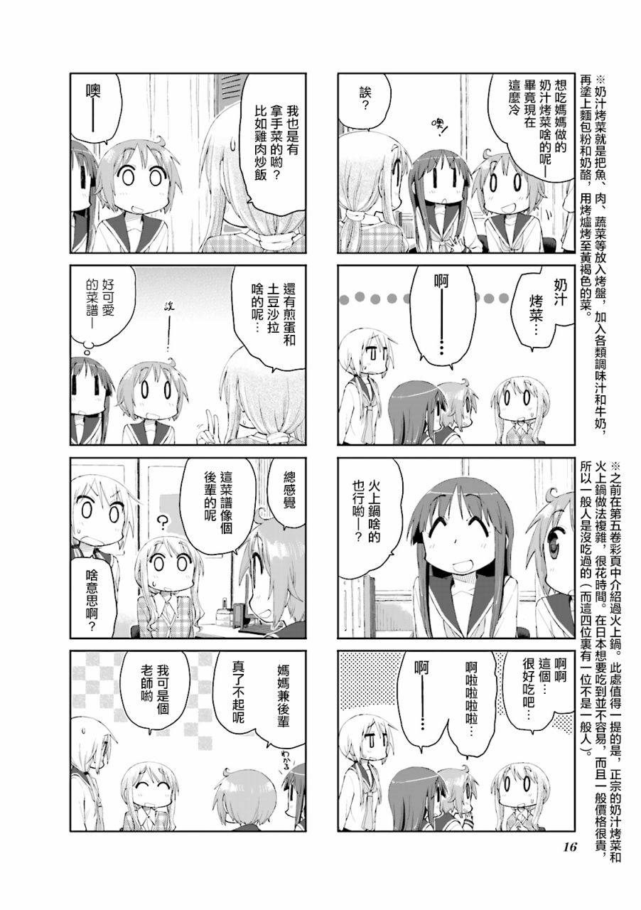 悠悠式韩漫全集-54话无删减无遮挡章节图片 