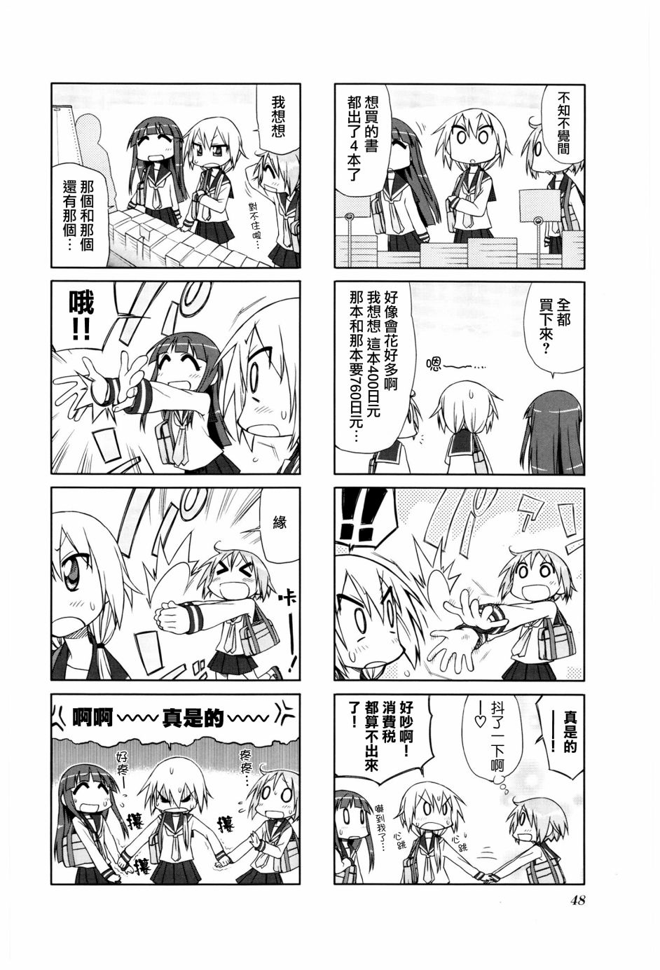悠悠式韩漫全集-6话无删减无遮挡章节图片 