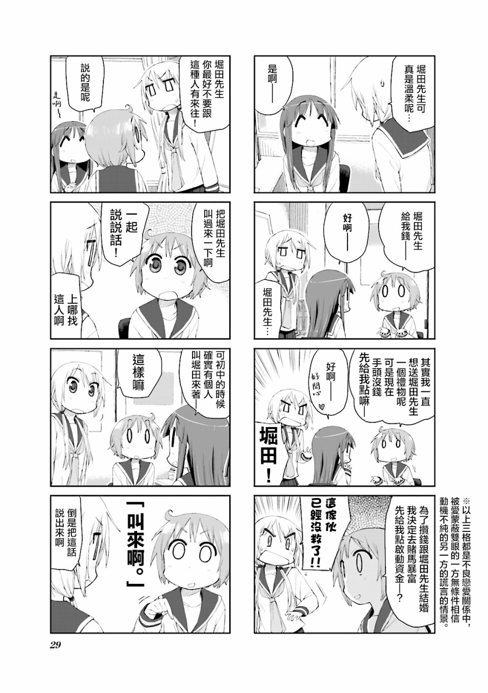 悠悠式韩漫全集-56话无删减无遮挡章节图片 