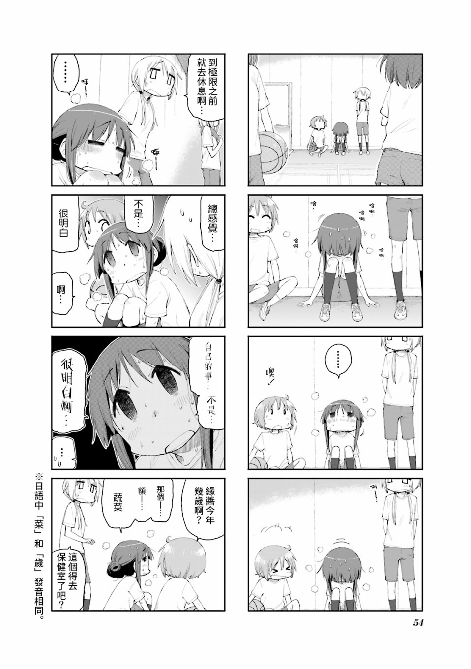 悠悠式韩漫全集-59话无删减无遮挡章节图片 