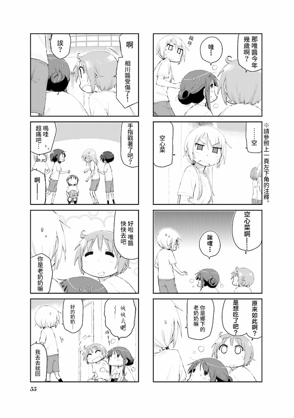 悠悠式韩漫全集-59话无删减无遮挡章节图片 