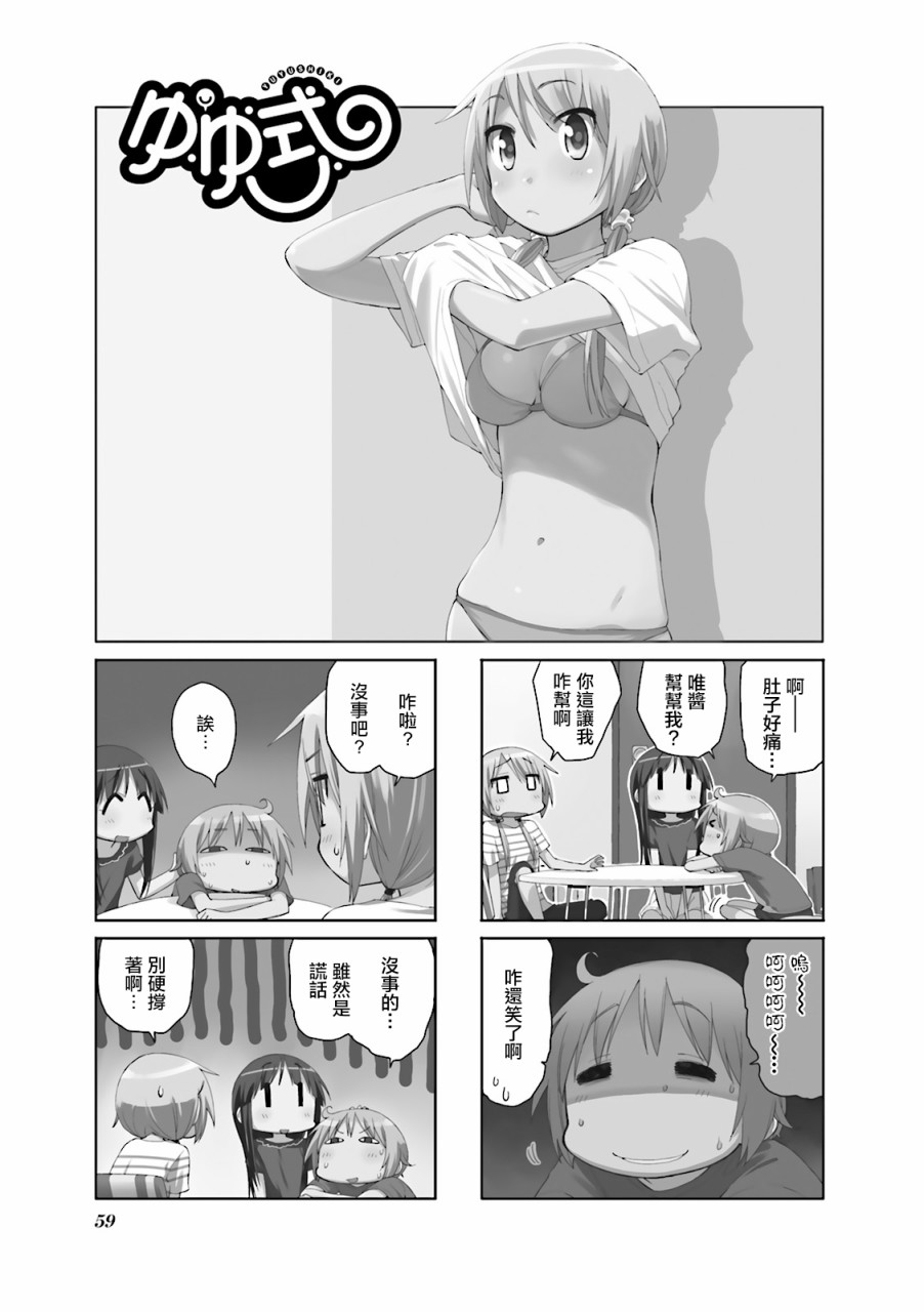 悠悠式韩漫全集-60话无删减无遮挡章节图片 