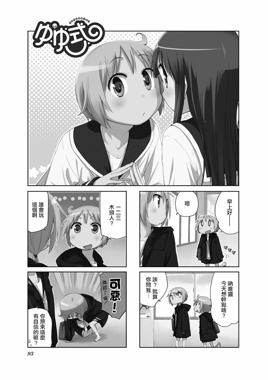 悠悠式韩漫全集-第64话无删减无遮挡章节图片 