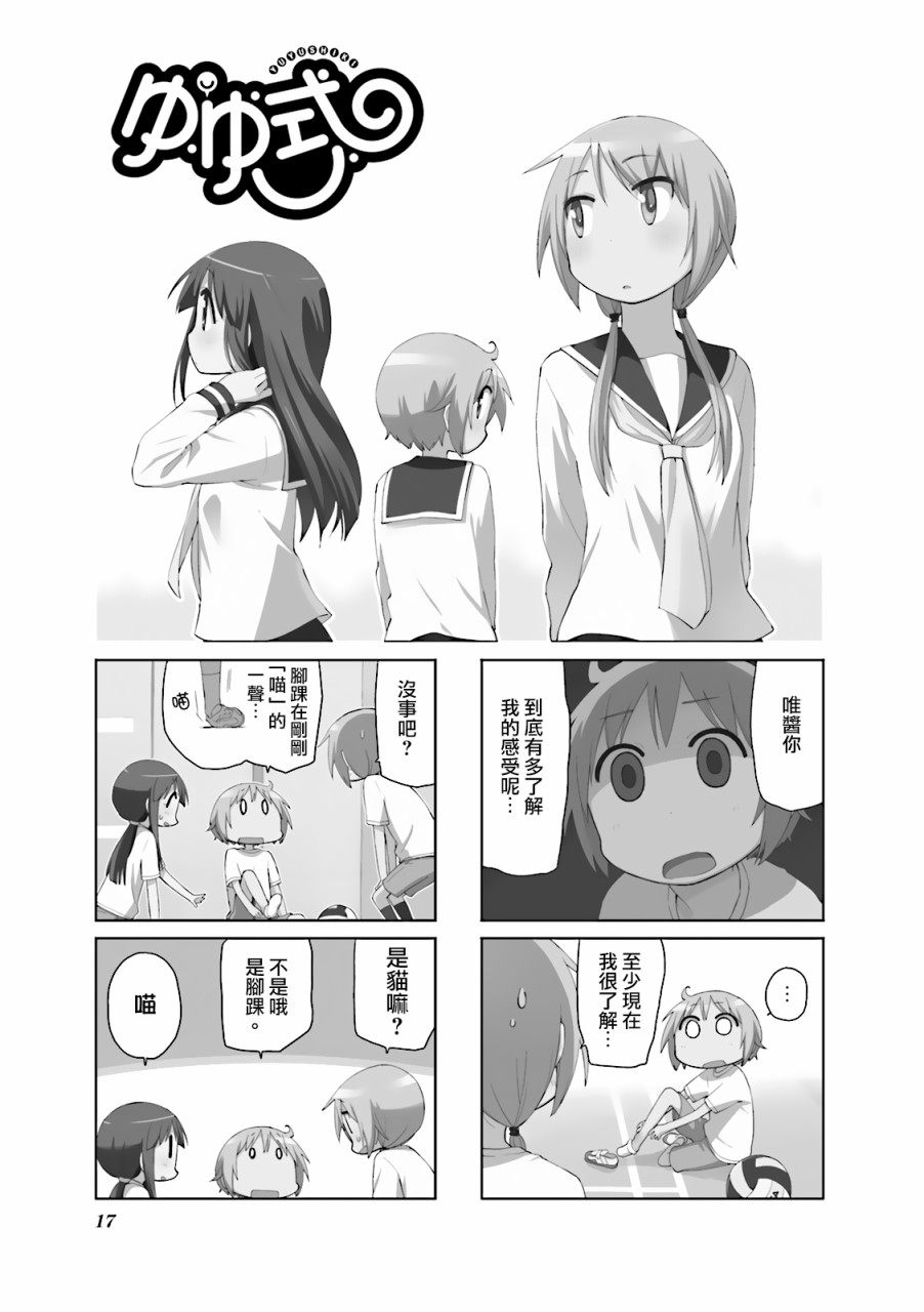 悠悠式韩漫全集-第68话无删减无遮挡章节图片 