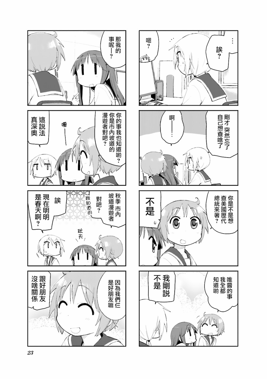 悠悠式韩漫全集-第68话无删减无遮挡章节图片 