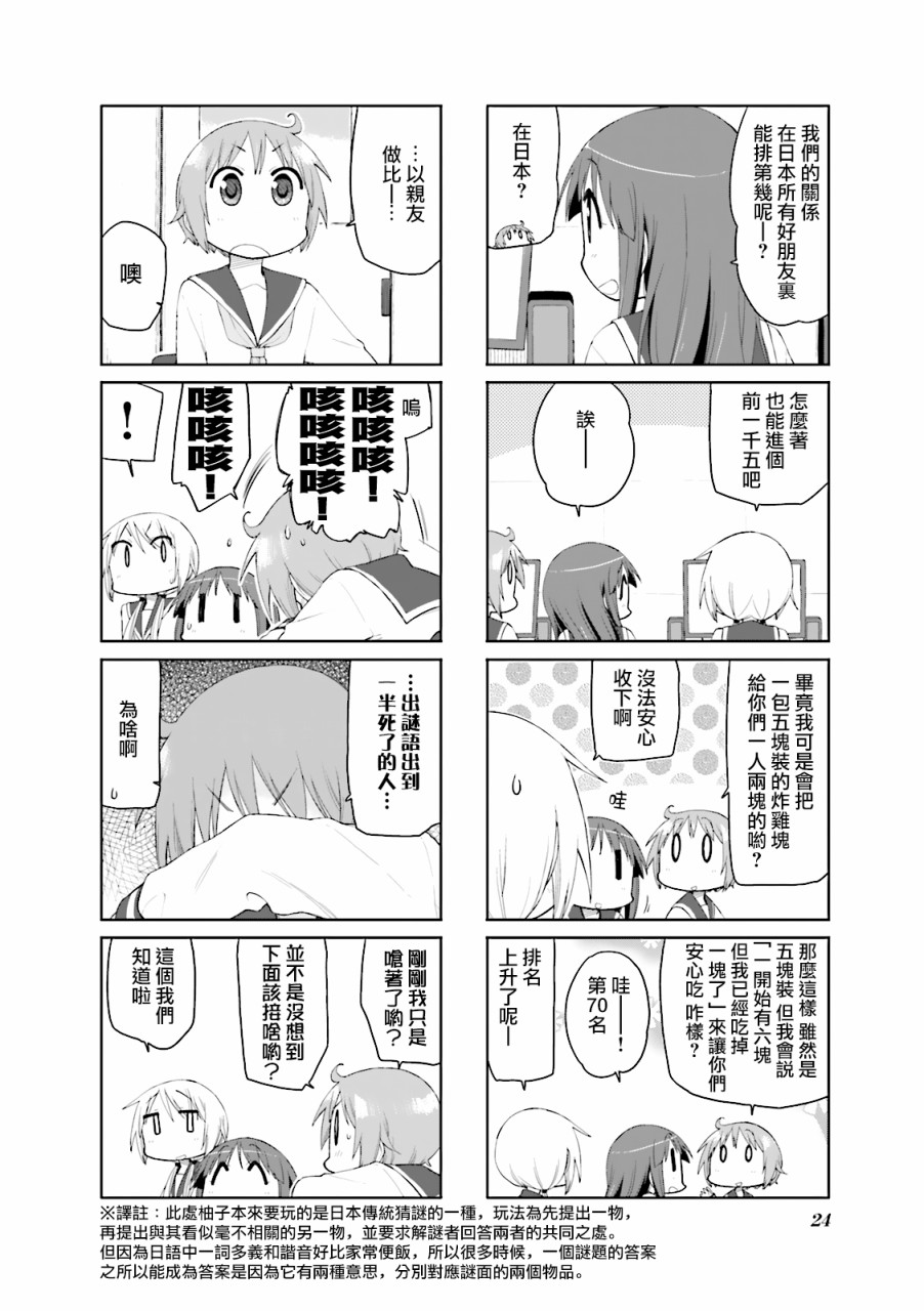 悠悠式韩漫全集-第68话无删减无遮挡章节图片 