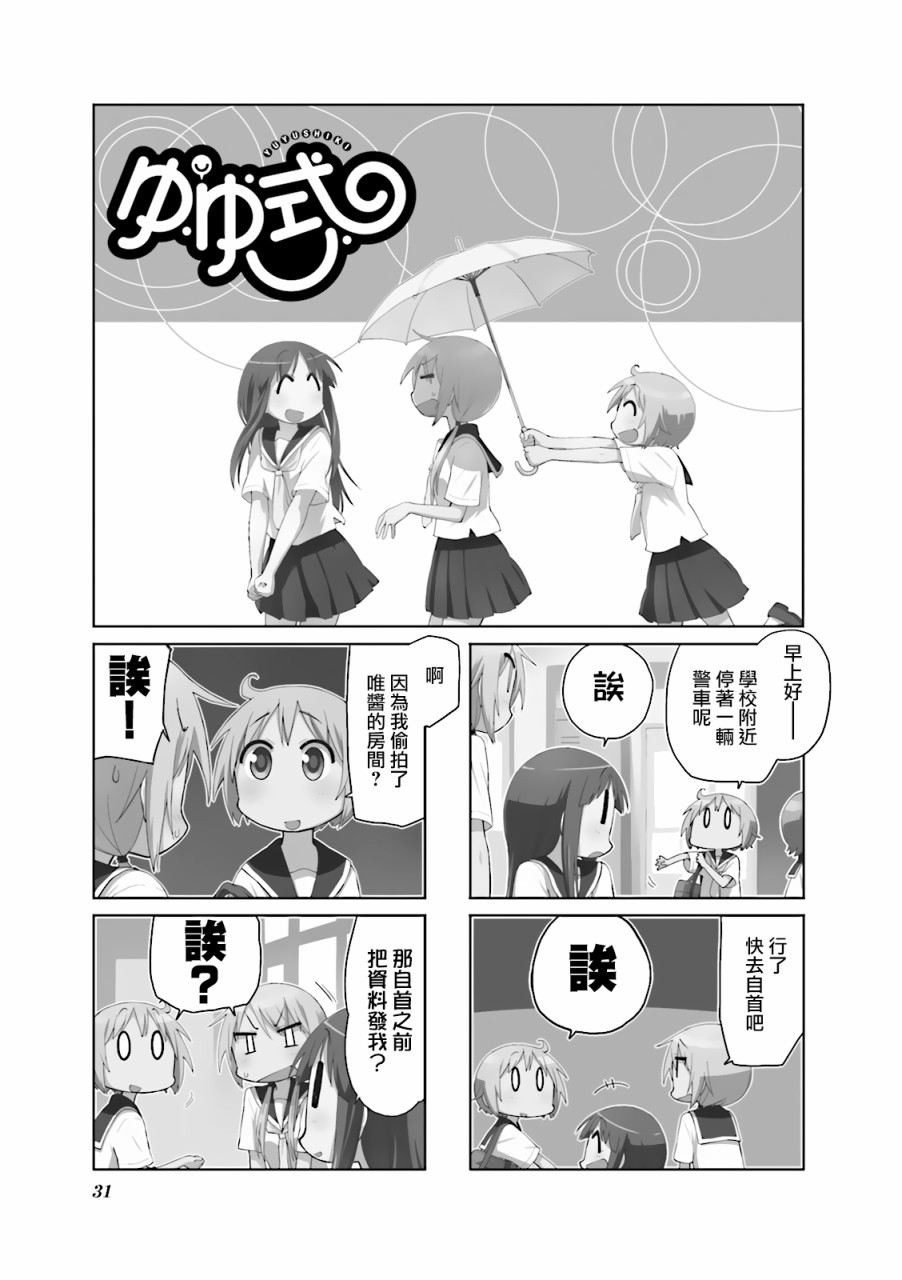悠悠式韩漫全集-第70话无删减无遮挡章节图片 