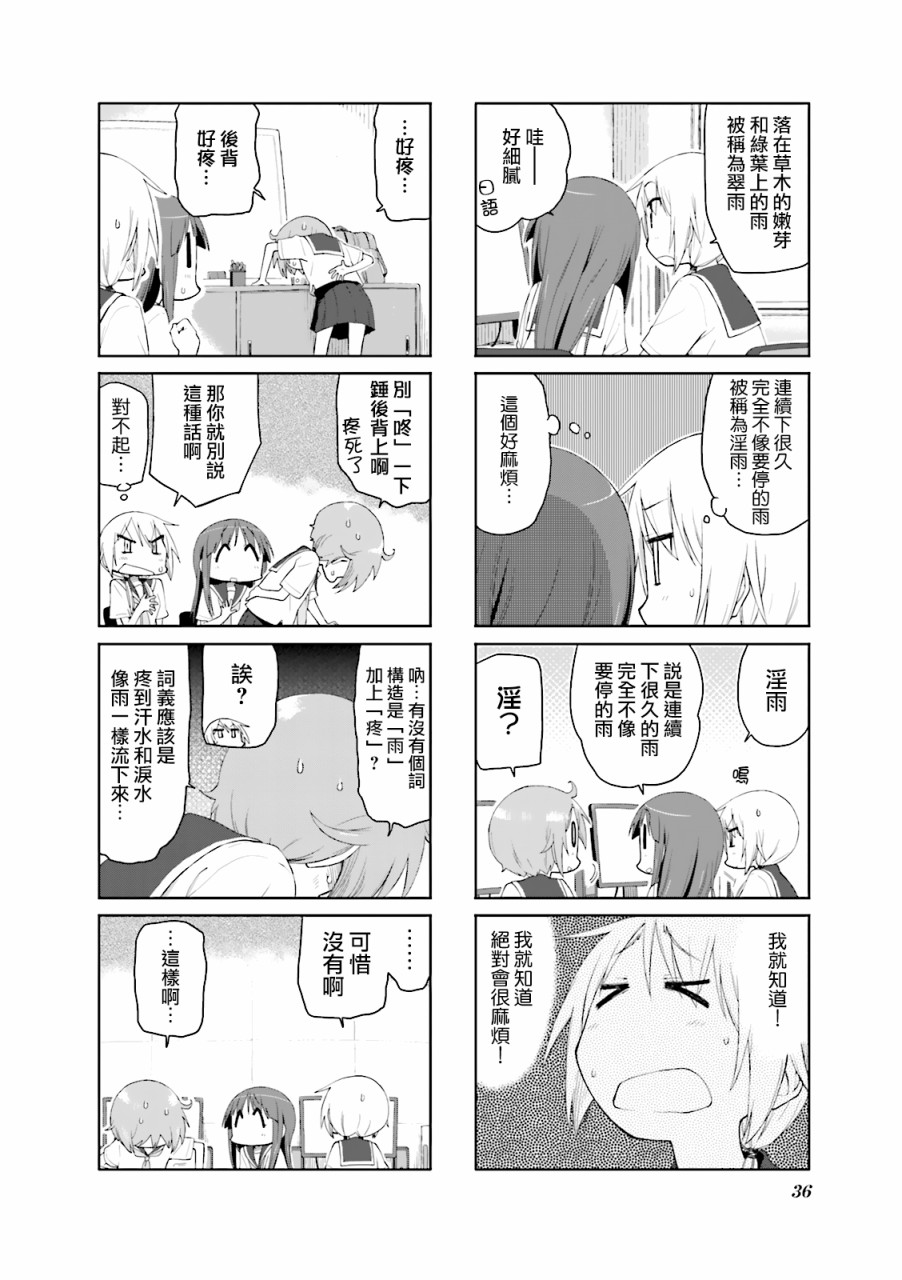 悠悠式韩漫全集-第70话无删减无遮挡章节图片 