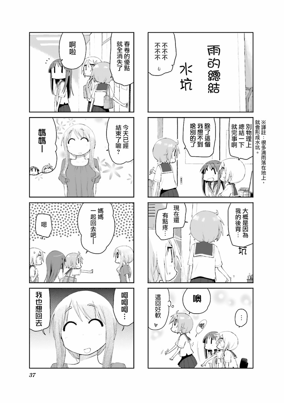 悠悠式韩漫全集-第70话无删减无遮挡章节图片 