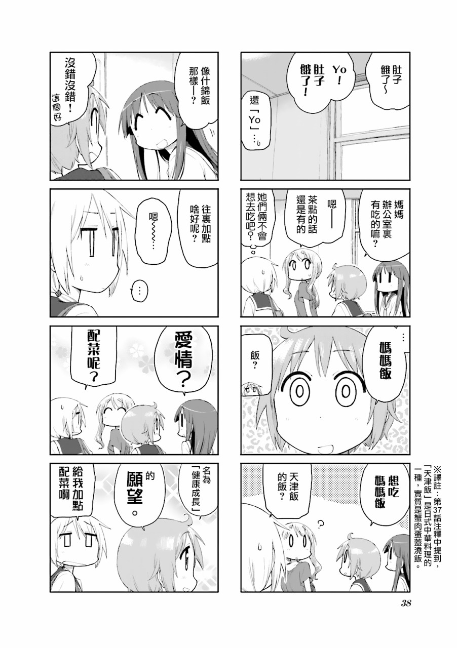 悠悠式韩漫全集-第70话无删减无遮挡章节图片 