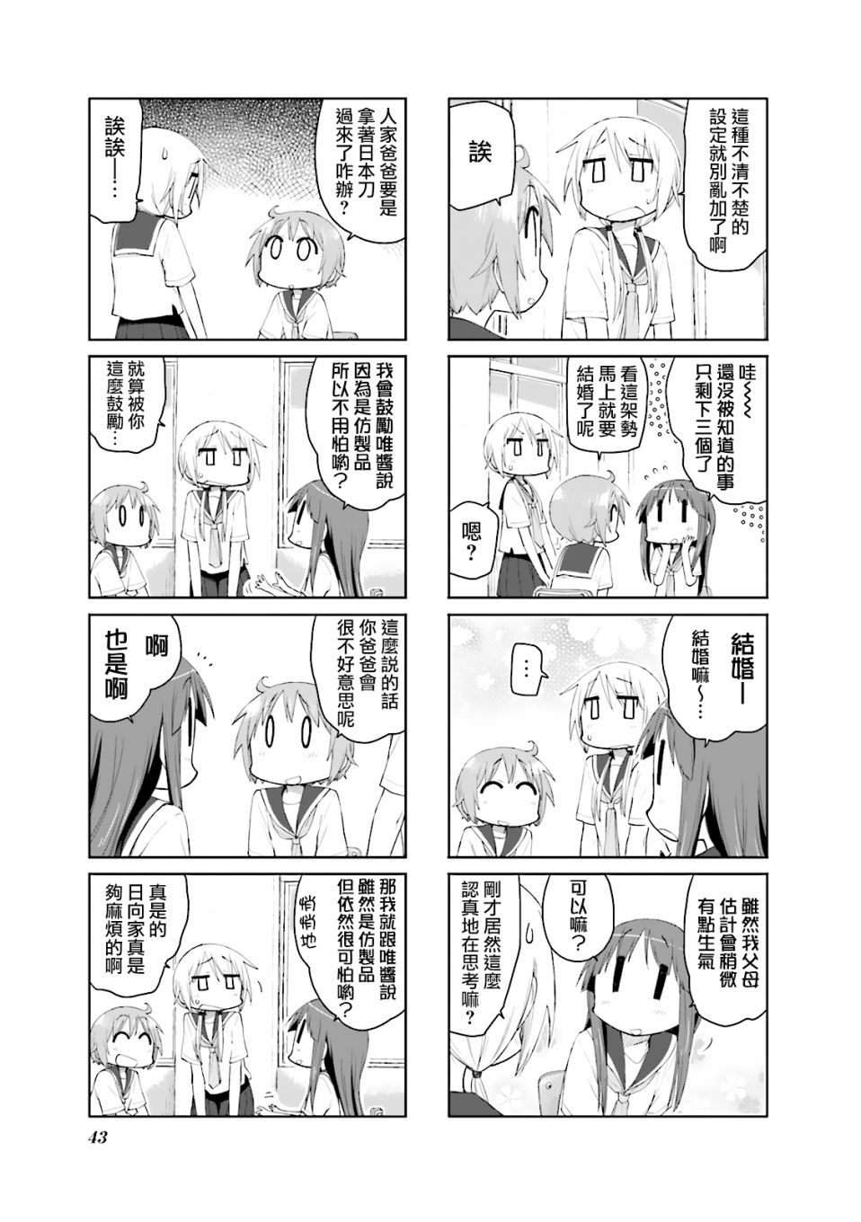悠悠式韩漫全集-第71话无删减无遮挡章节图片 