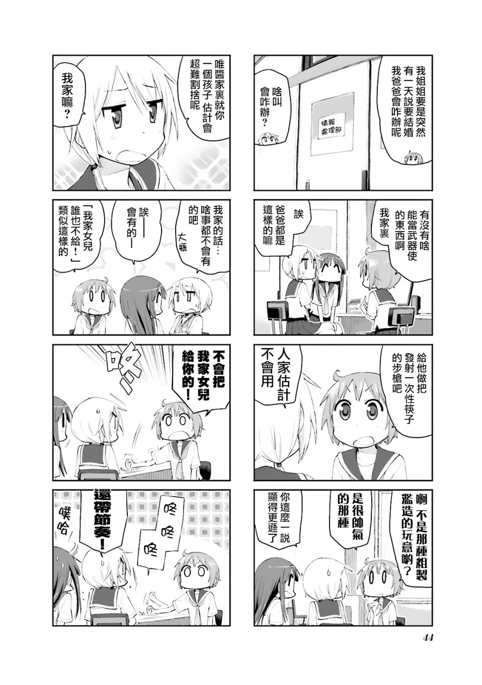 悠悠式韩漫全集-第71话无删减无遮挡章节图片 