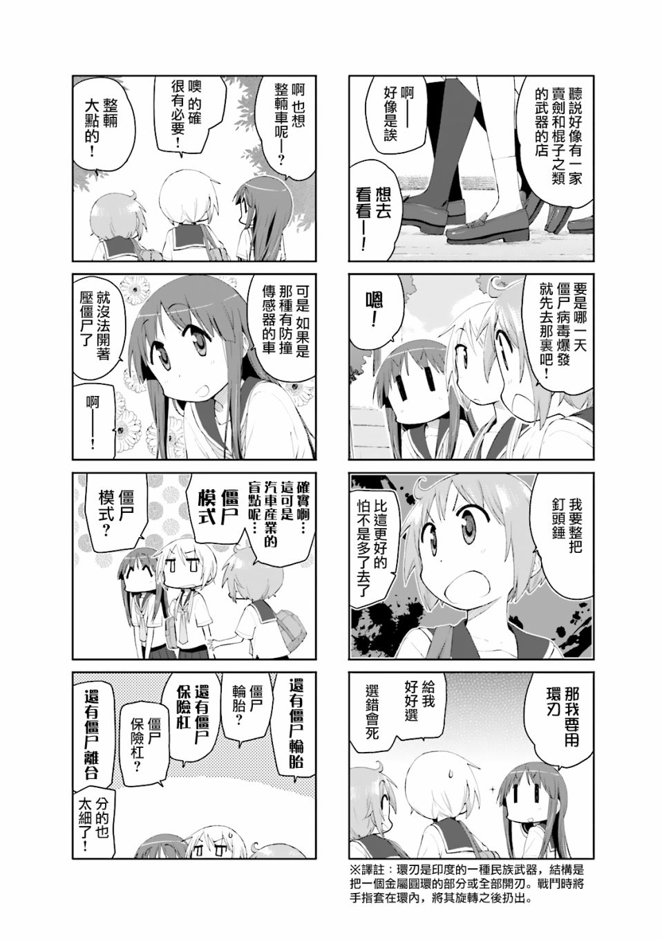 悠悠式韩漫全集-第71话无删减无遮挡章节图片 