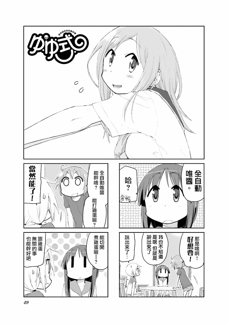 悠悠式韩漫全集-第72话无删减无遮挡章节图片 