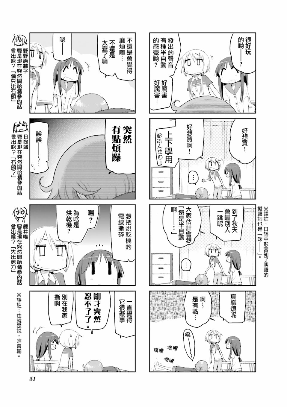 悠悠式韩漫全集-第72话无删减无遮挡章节图片 